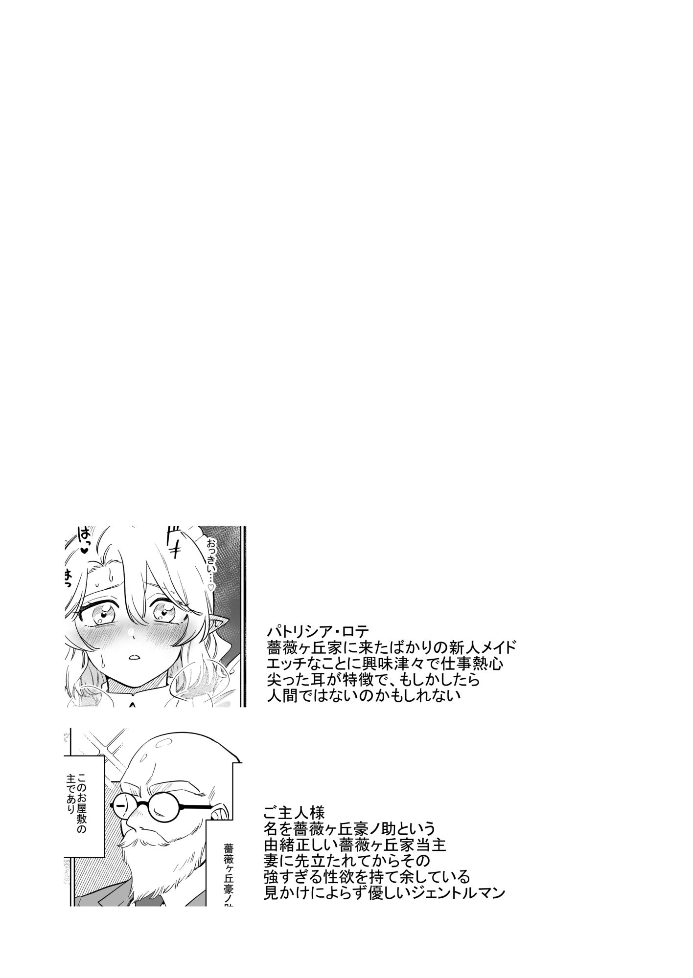 薔薇ヶ丘家のメイドのお仕事4の画像1