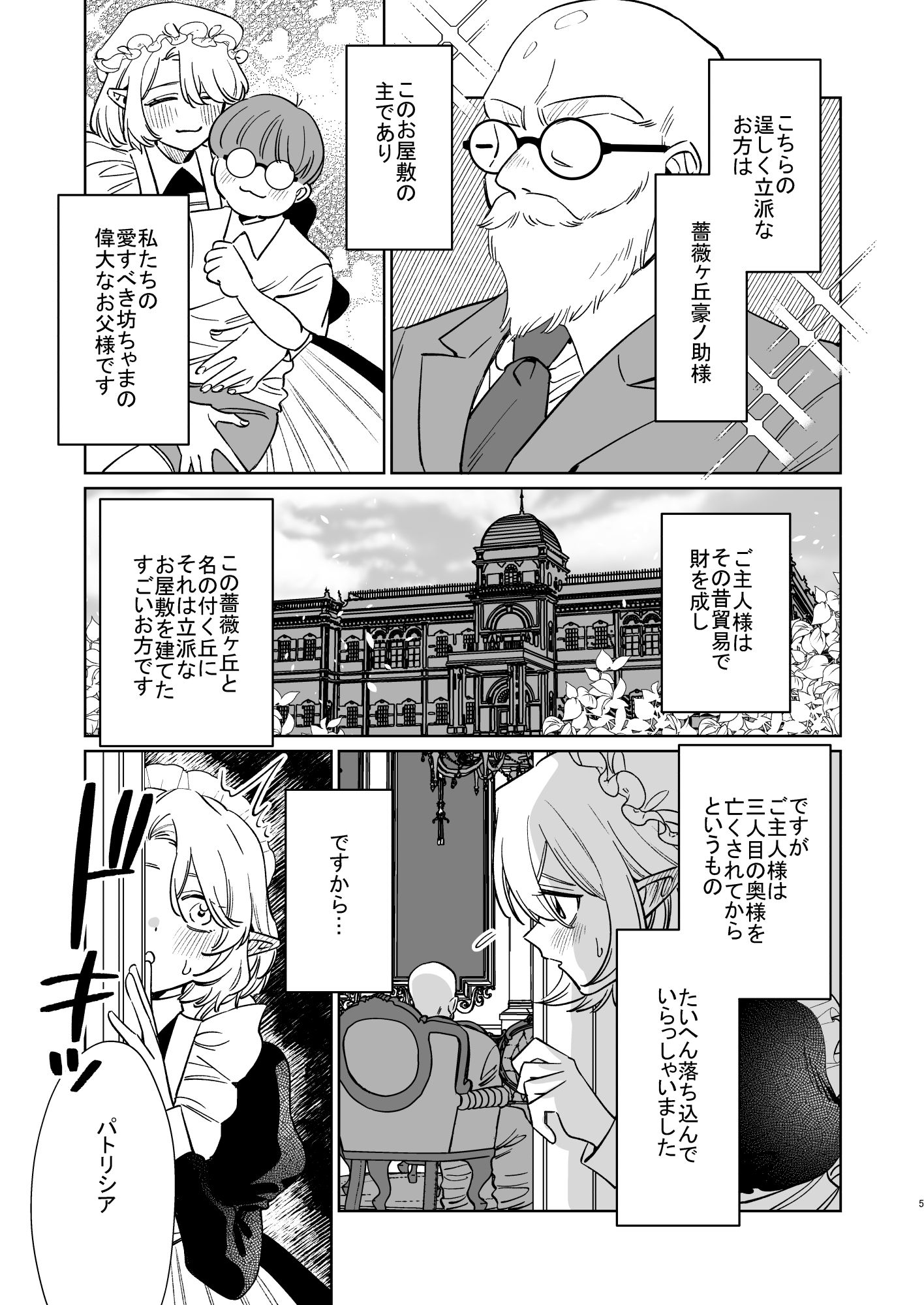 薔薇ヶ丘家のメイドのお仕事4の画像4