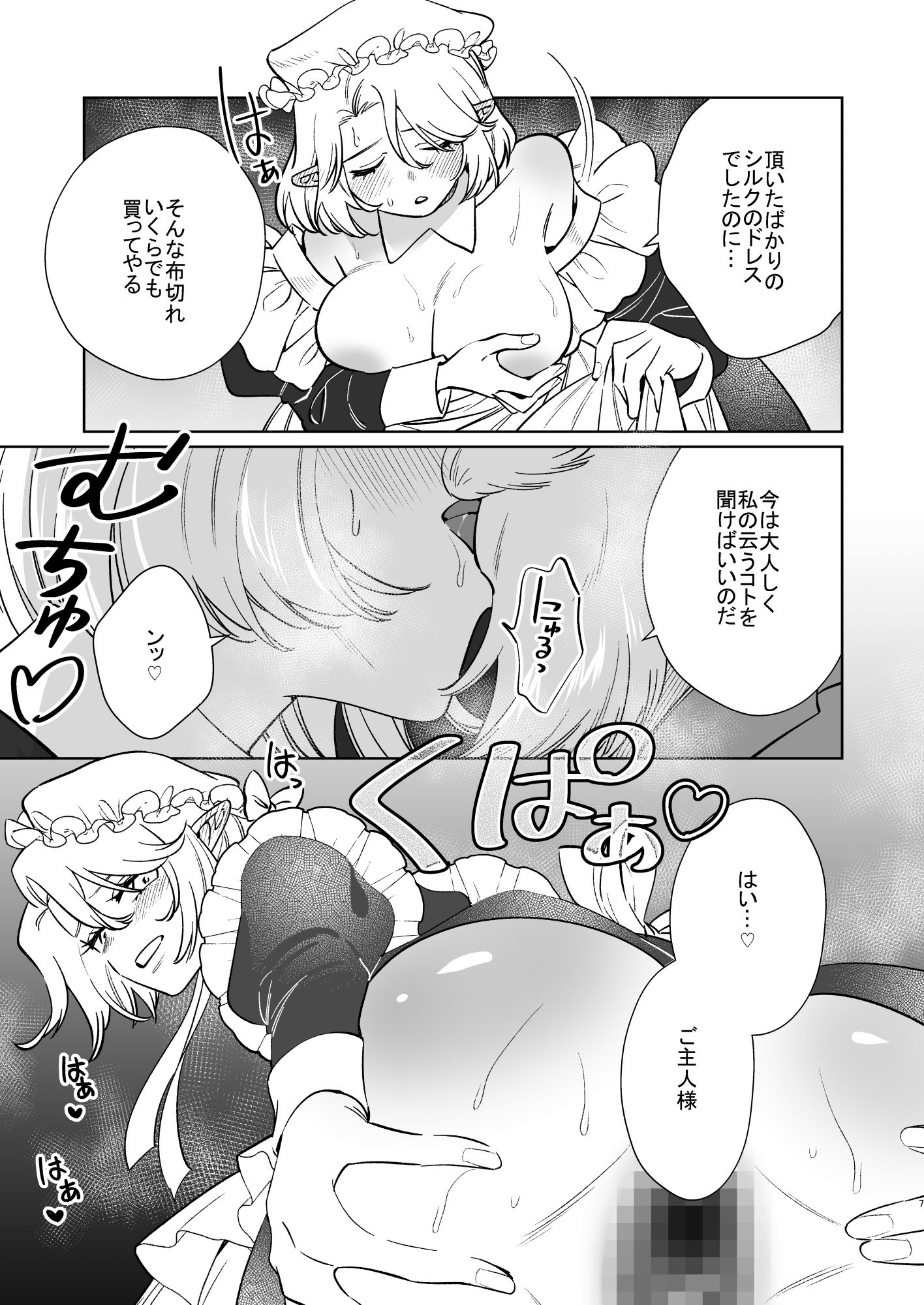 薔薇ヶ丘家のメイドのお仕事4の画像6