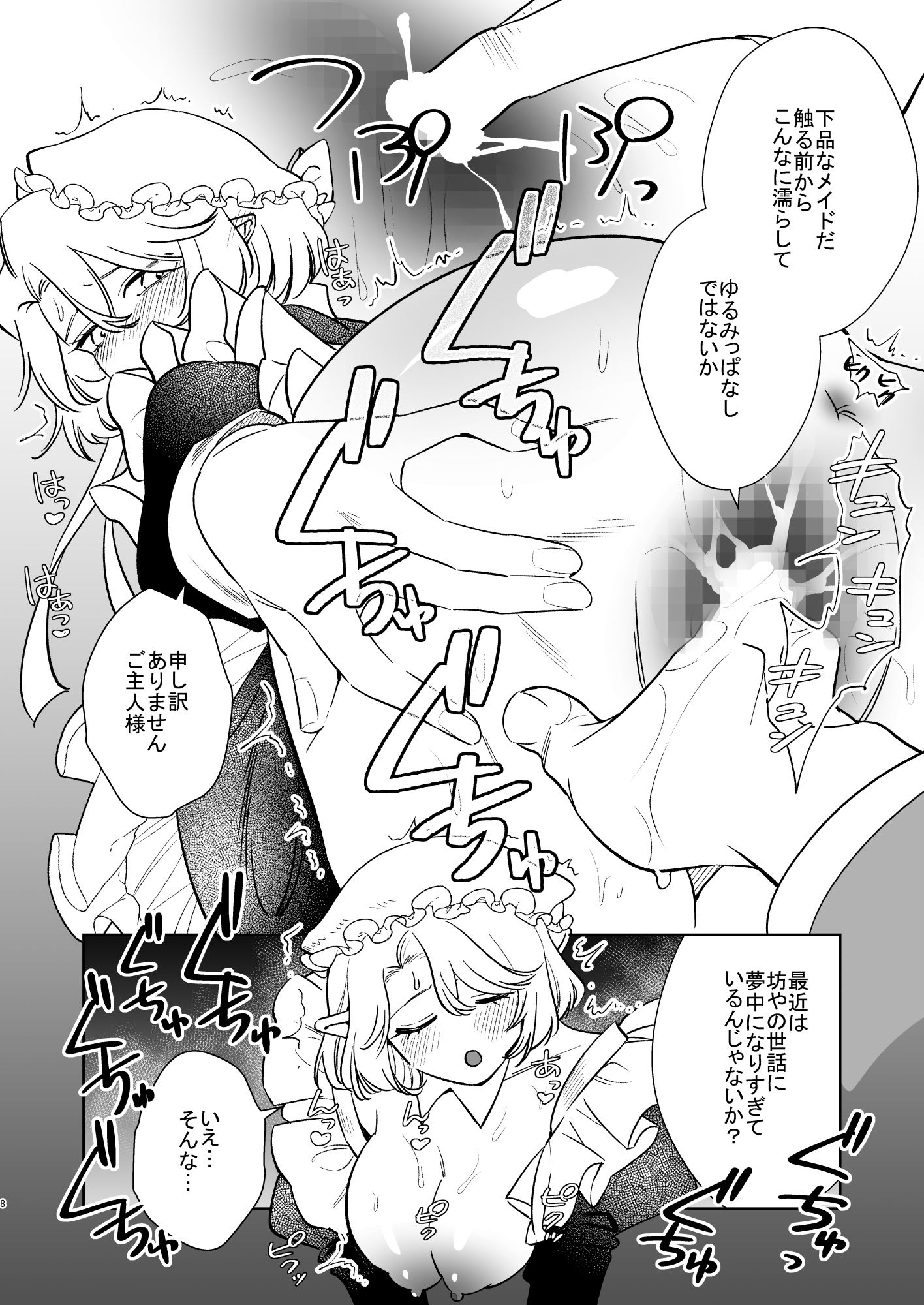 薔薇ヶ丘家のメイドのお仕事4の画像7