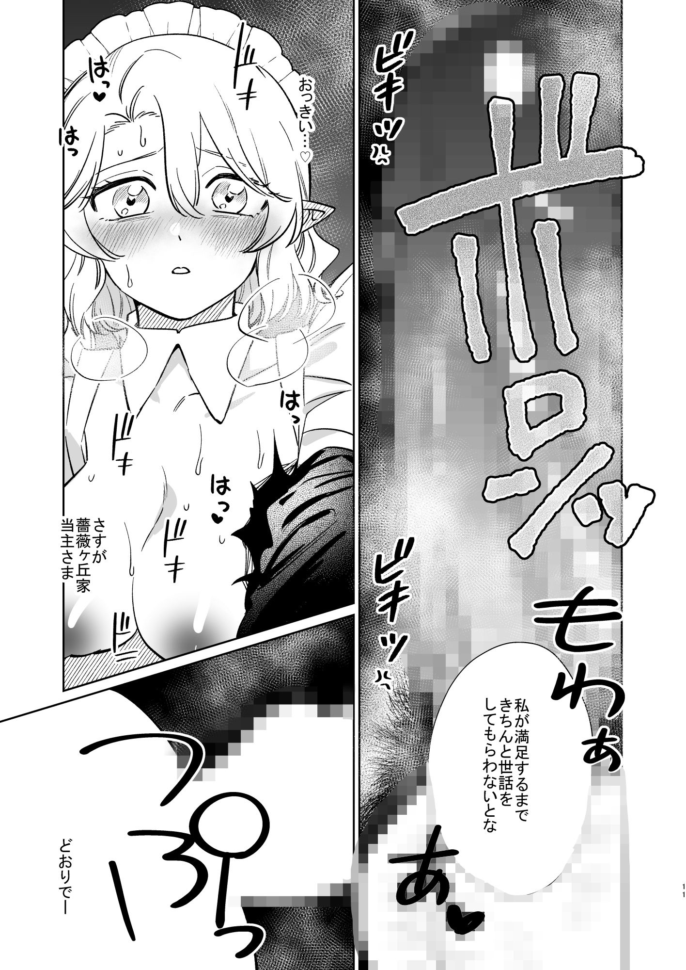 薔薇ヶ丘家のメイドのお仕事4の画像10