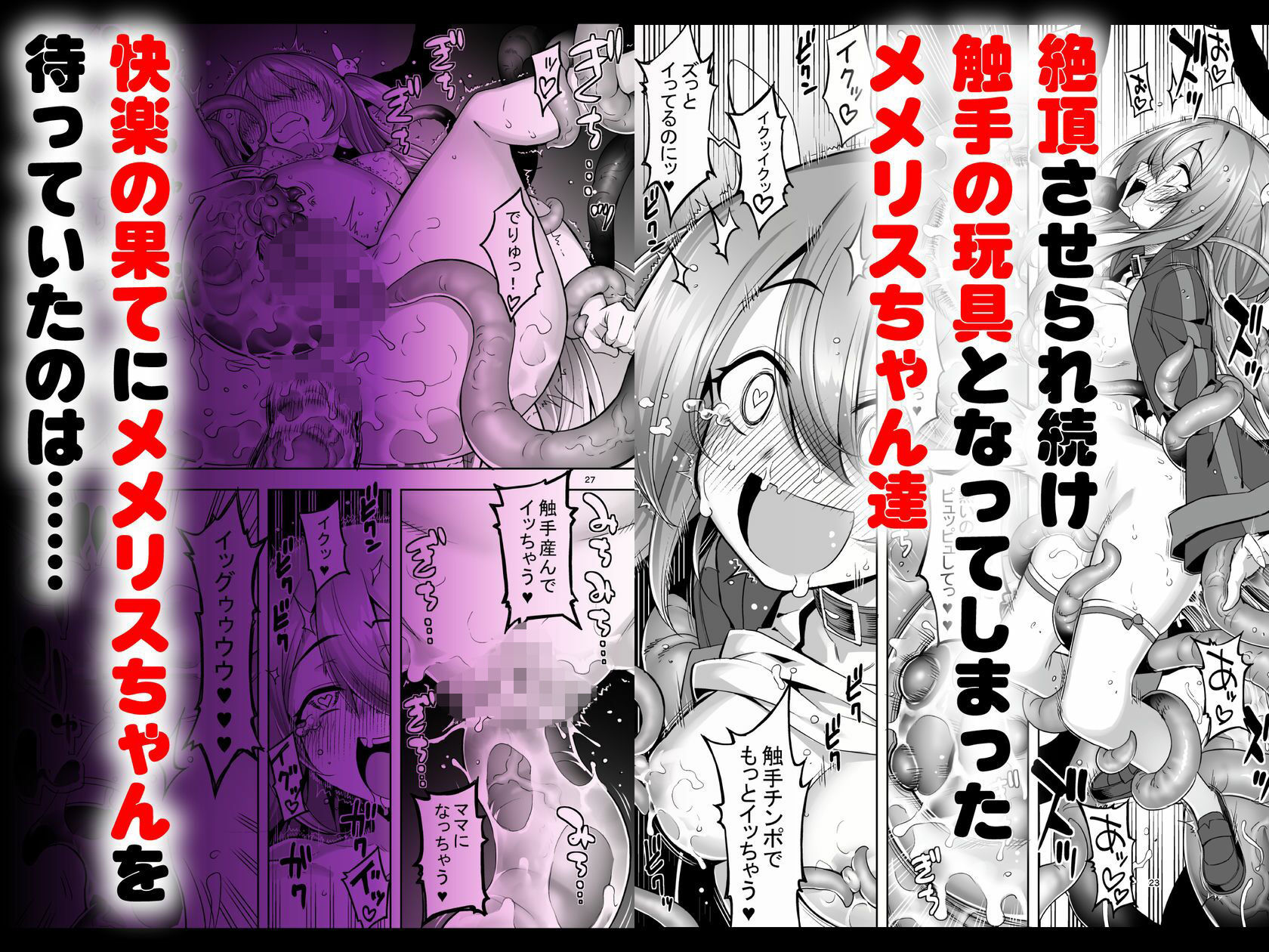 洗脳触手に堕とされて…正気を溶かし孕み堕ちの画像4