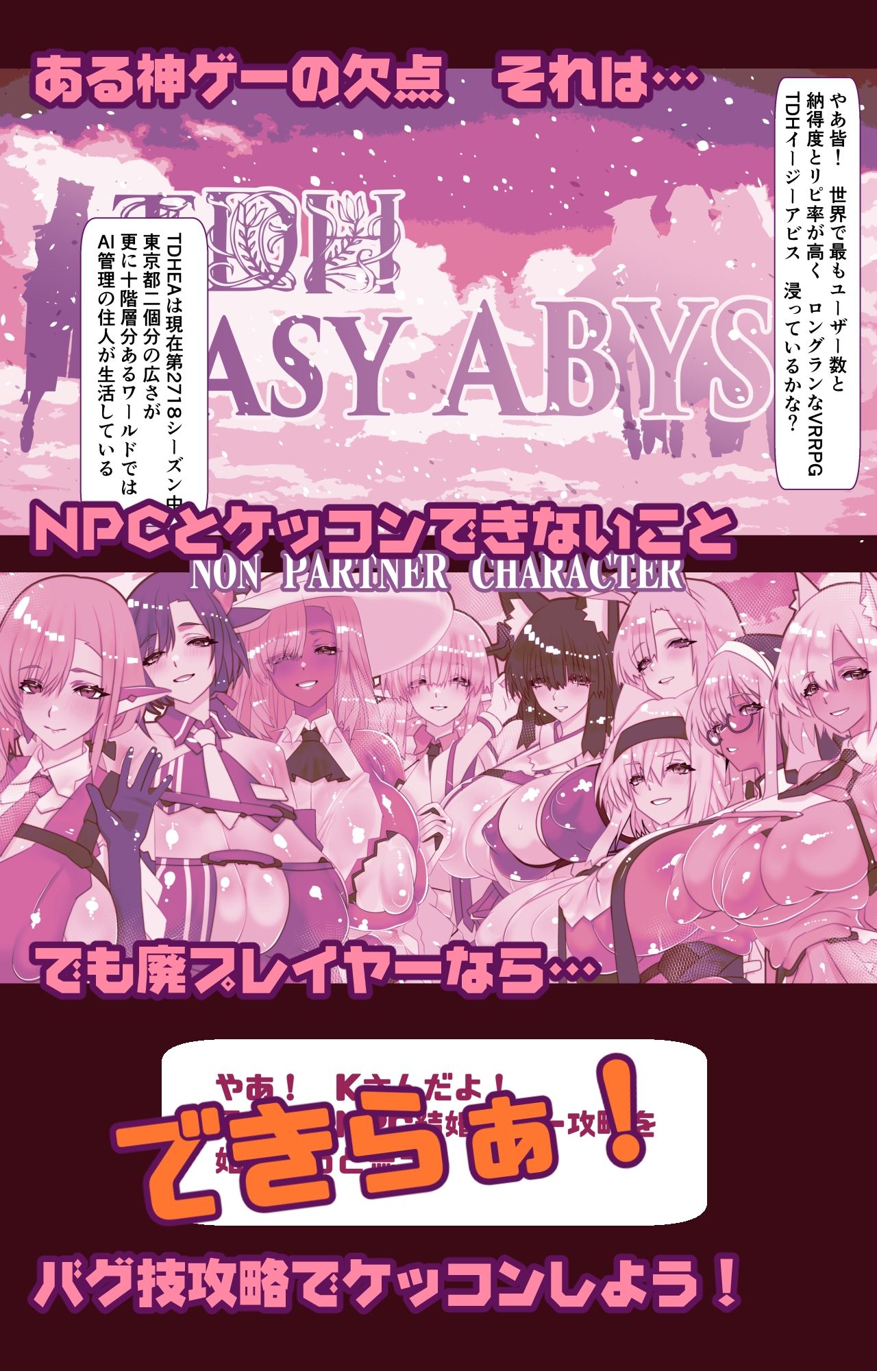 非攻略NPCとケッコンしよう!の画像1