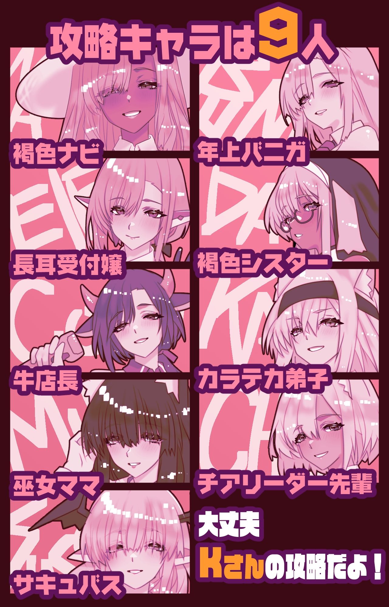 非攻略NPCとケッコンしよう!の画像6