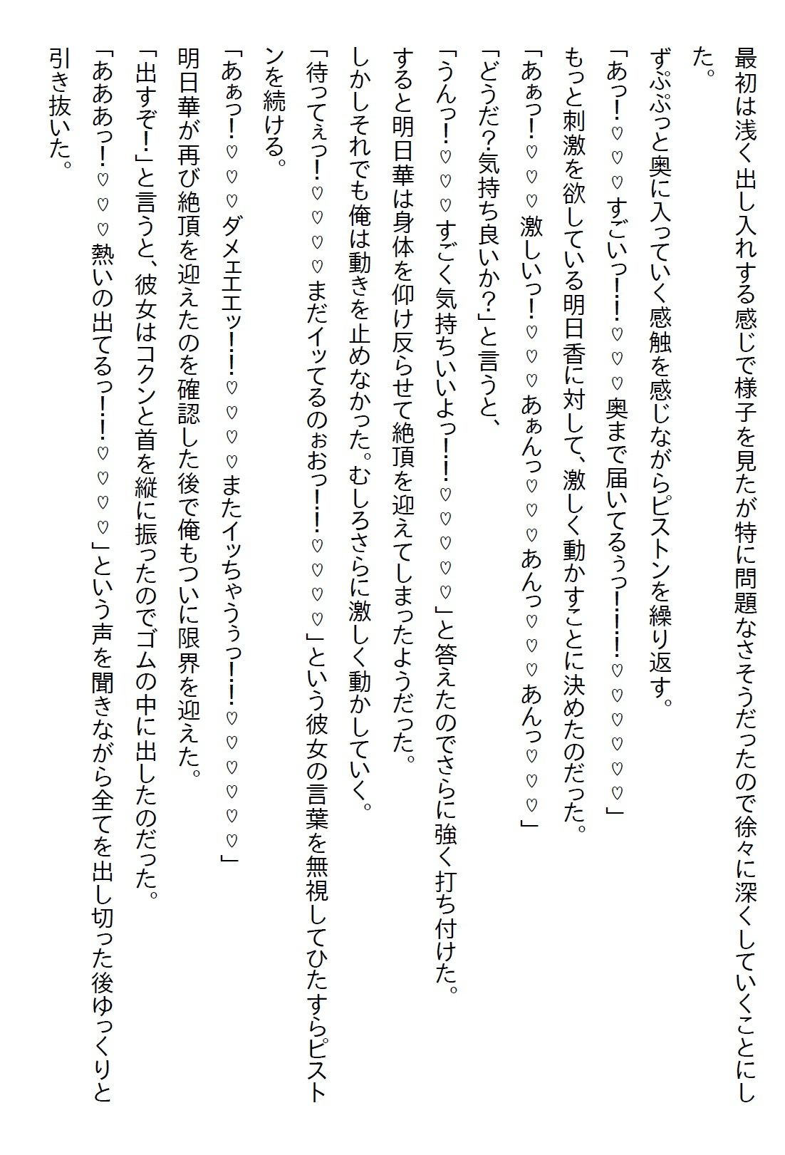【えっちノベル】ギャルJKのパンツを見たら『彼氏になれ』と言われて、嫌々一緒にいたら好きになりエッチ三昧になったのサンプル画像 6