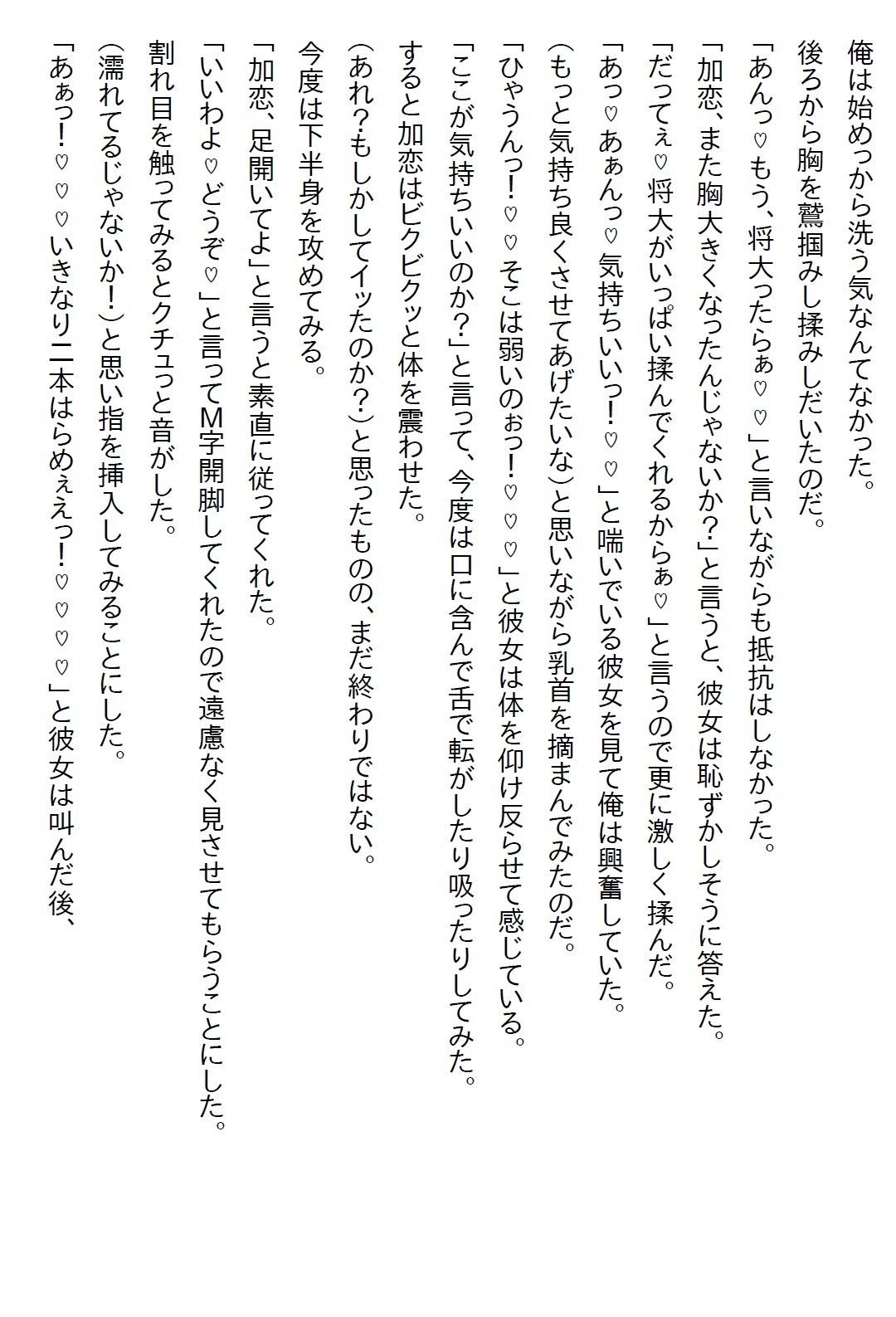 【えっちノベル】社長令嬢とお見合いさせられたが嫌われてると思った俺はお断りした。すると「察しなさい」と言われエッチすることにのサンプル画像 6