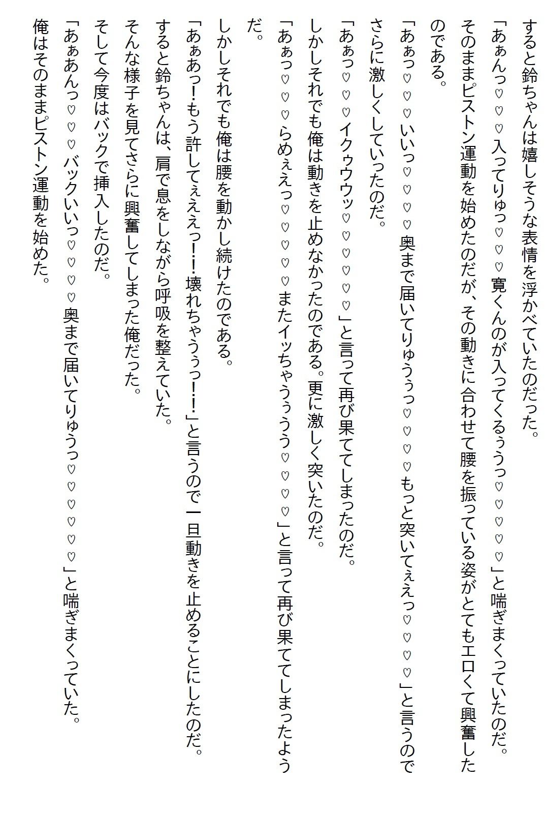 【えっちノベル】幼馴染は制服のボタンを弾け飛ばすほど発育のいいJKになった上に「イヤらしい目で見てほしい」と言ってきたのサンプル画像 6