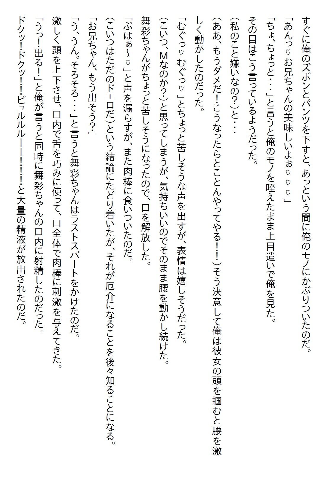 【えっちノベル】「結婚して」が口癖だった姪っ子。18歳になった時に血が繋がってないことを知ると、解らせるために襲ってきたのサンプル画像 6