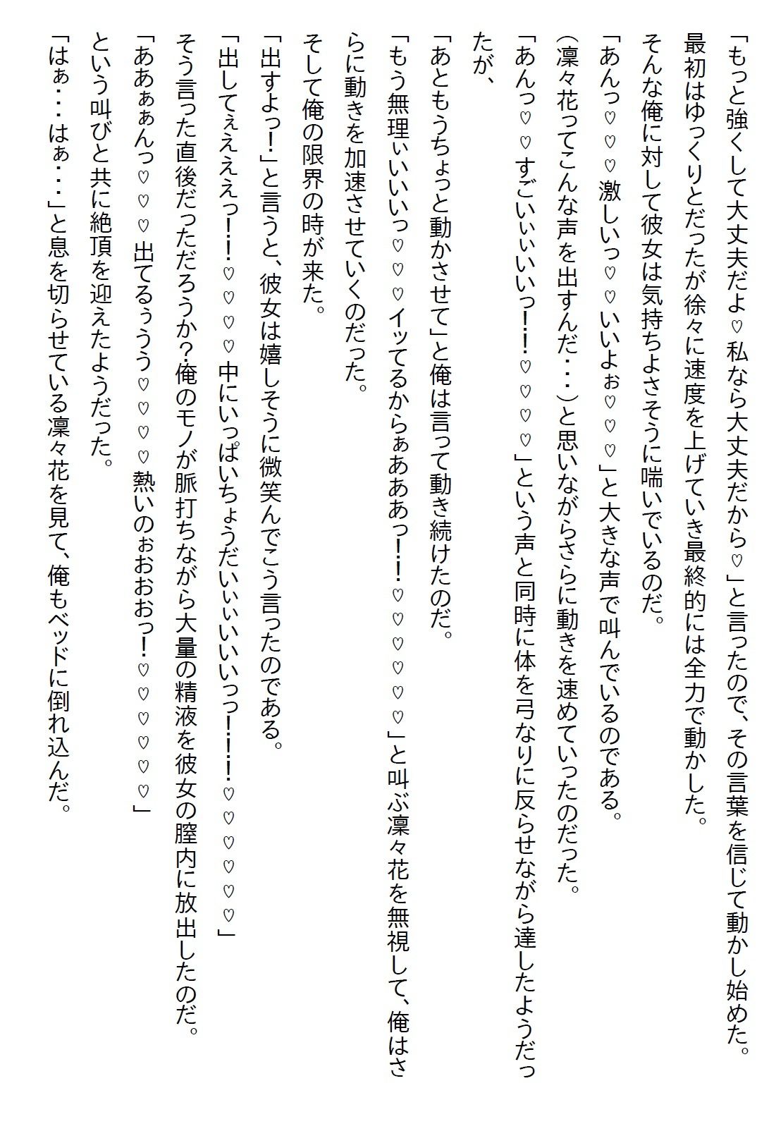 【えっちノベル】俺を弟としか見ていない年上の幼馴染は、実は俺のことが大好きだったが、彼女はある秘密を抱えていて…のサンプル画像 6