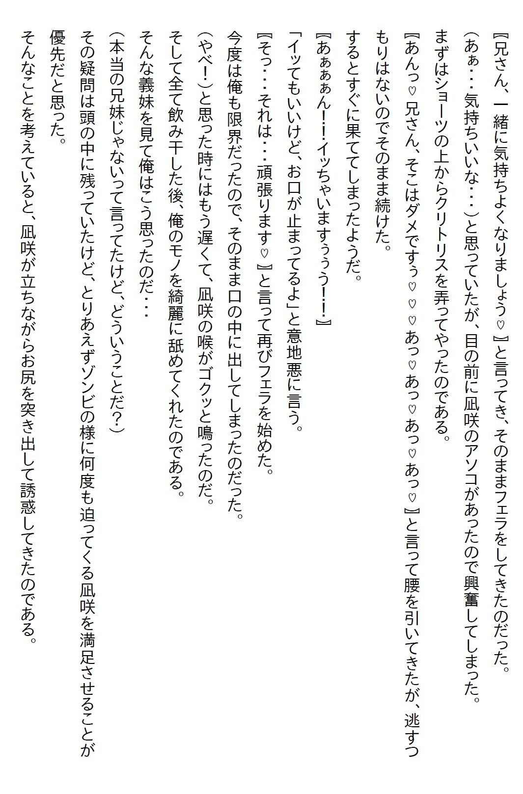 【えっちノベル】幼馴染が俺のことが好きというのにも驚いたが、妹も俺のことが好きで実は義妹だったとかカオス過ぎるだろ…のサンプル画像 6