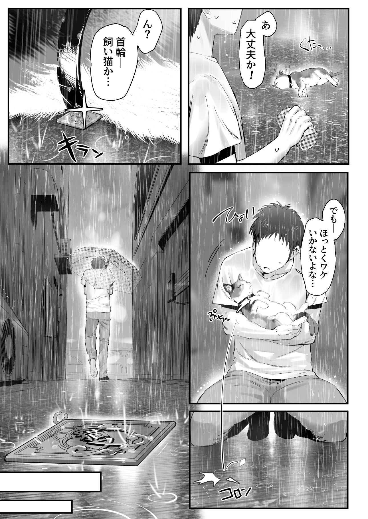 拾った猫がギャルで極道の娘だった話 立ち読み 8 / 11