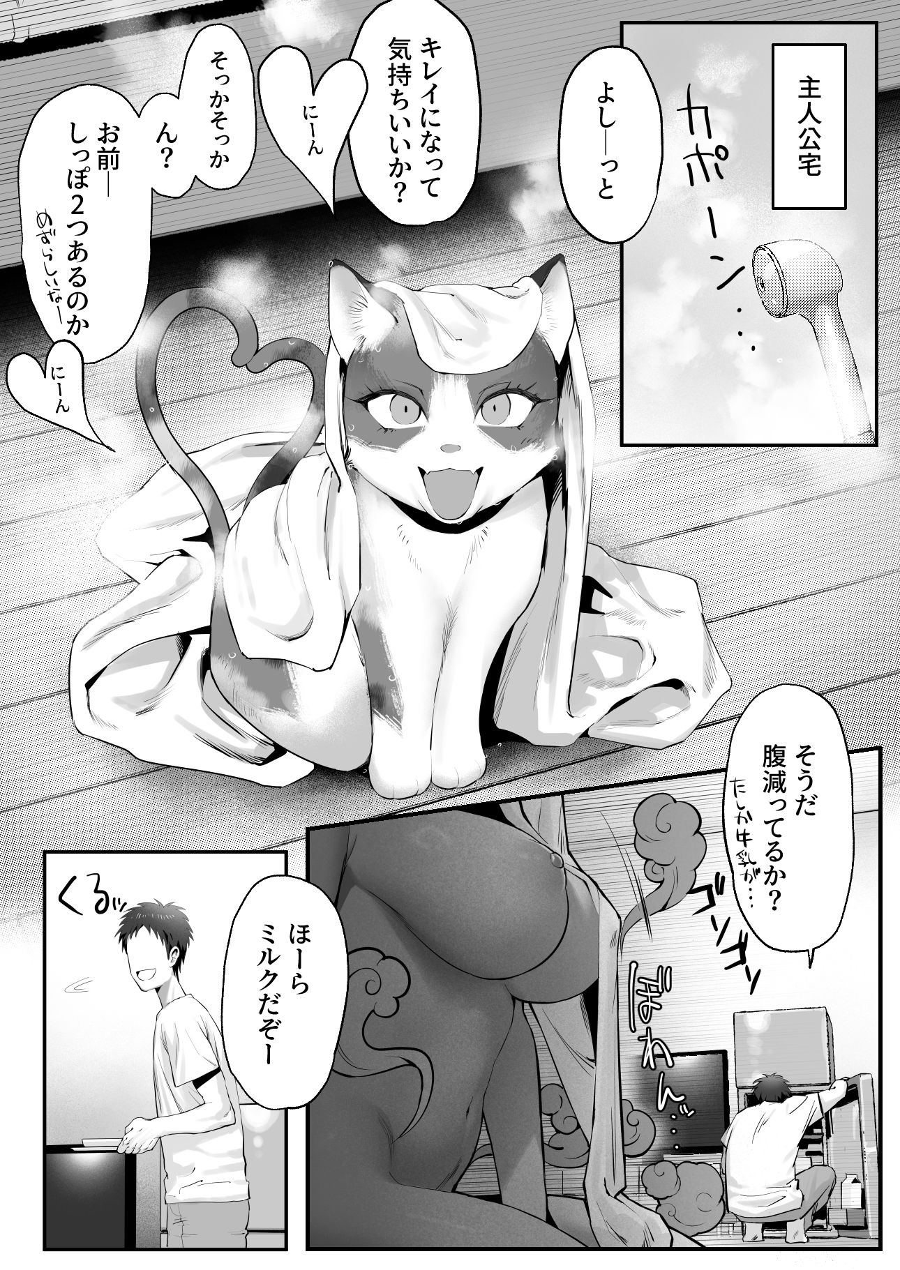 拾った猫がギャルで極道の娘だった話 立ち読み 9 / 11