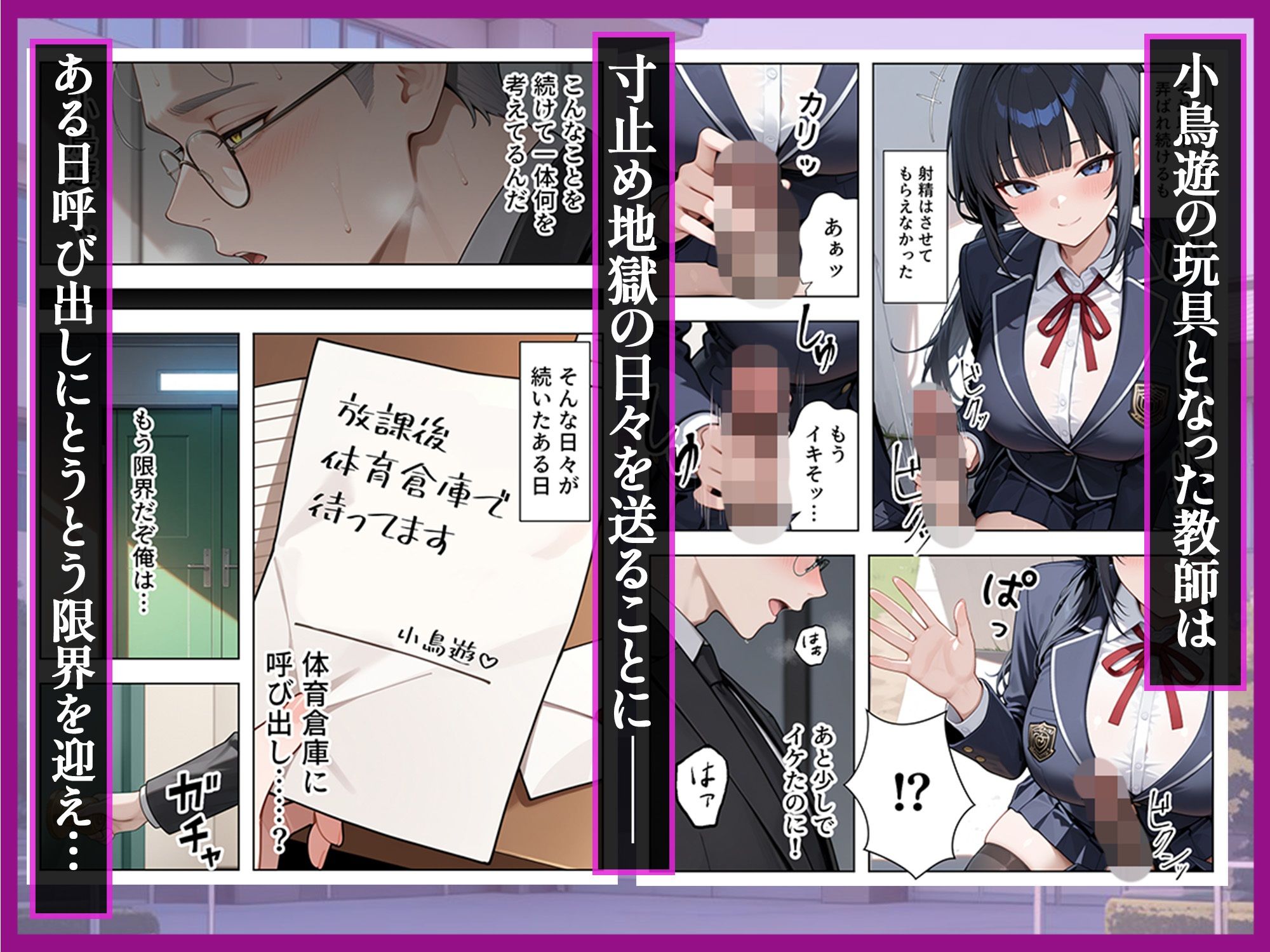 優等生の裏の顔 大好きな先生の弱味を握って寸止めの果てに中出しさせる話のサンプル画像 6