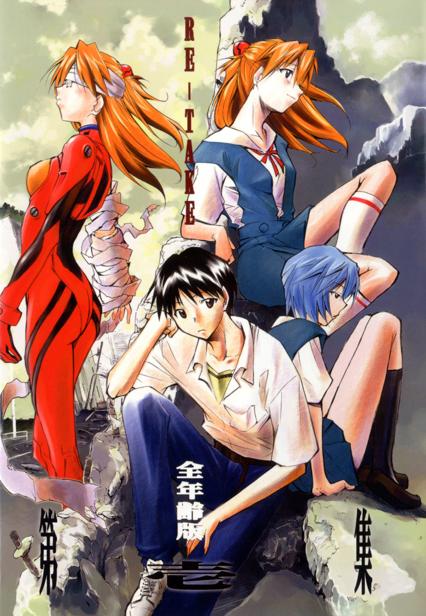 RE-TAKE 全年齢版 全集の画像1