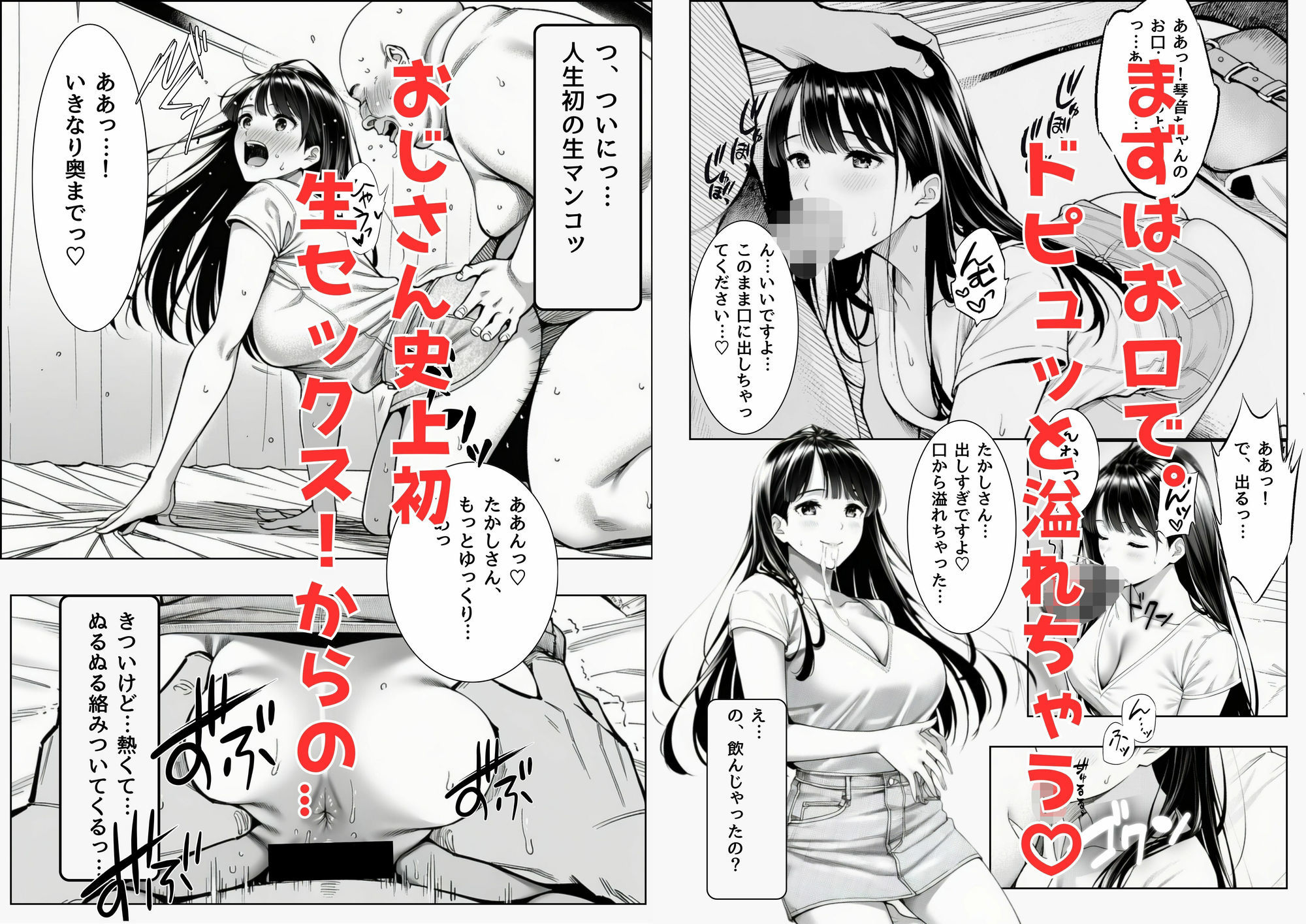 パパ活JDがおじさんをセフレにしちゃうお話のサンプル画像 6