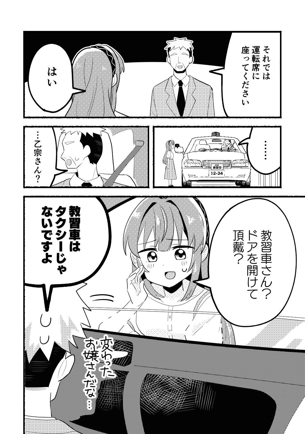 乙宗梢VS自動車教習所のサンプル画像 6