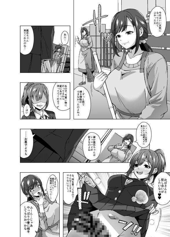 寄生洗脳母娘丼〜ふたなりセックスの事しか考えられなくなって親友母娘とイキまくる〜の画像6