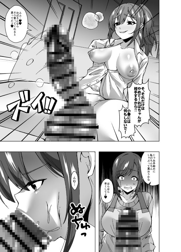 寄生洗脳母娘丼〜ふたなりセックスの事しか考えられなくなって親友母娘とイキまくる〜の画像7