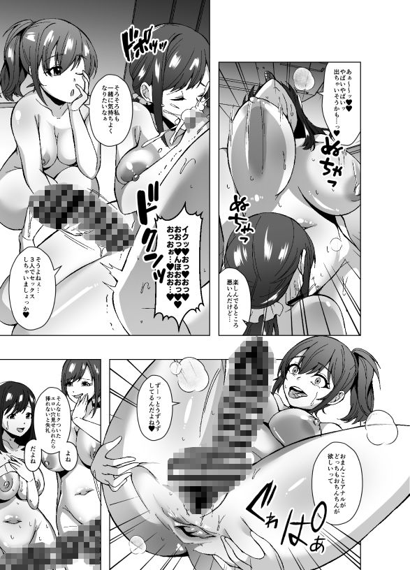 寄生洗脳母娘丼〜ふたなりセックスの事しか考えられなくなって親友母娘とイキまくる〜の画像10