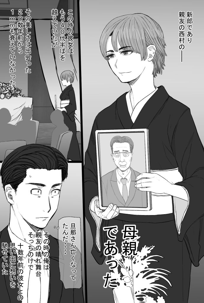 推しママvol.3〜Re憧れだった西村の母ちゃんで童貞を卒業した話〜完結編のサンプル画像 1