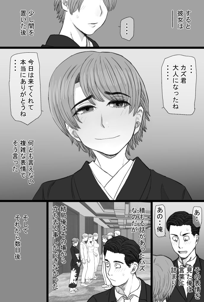 推しママvol.3〜Re憧れだった西村の母ちゃんで童貞を卒業した話〜完結編のサンプル画像 2