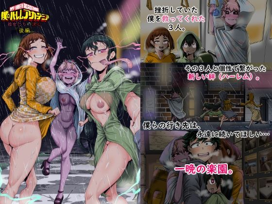 《d_743914》僕のハーレムアカデミア8話:彼女たちの決心「後編」のパッケージ画像