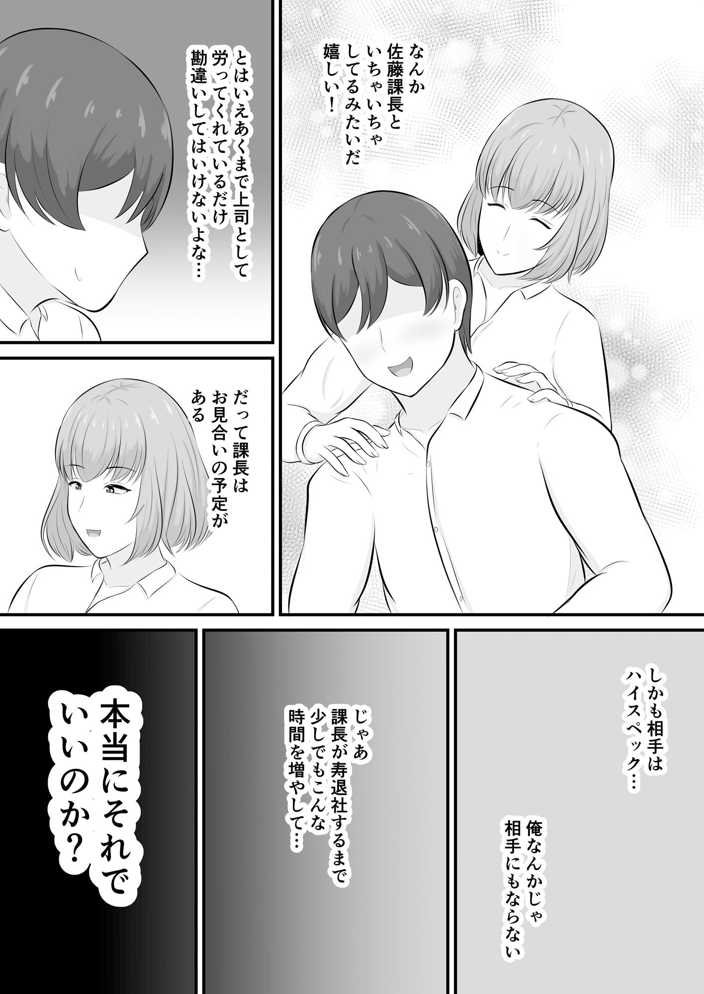 優しい上司に包まれた夜〜穏やか上司編〜のサンプル画像 6