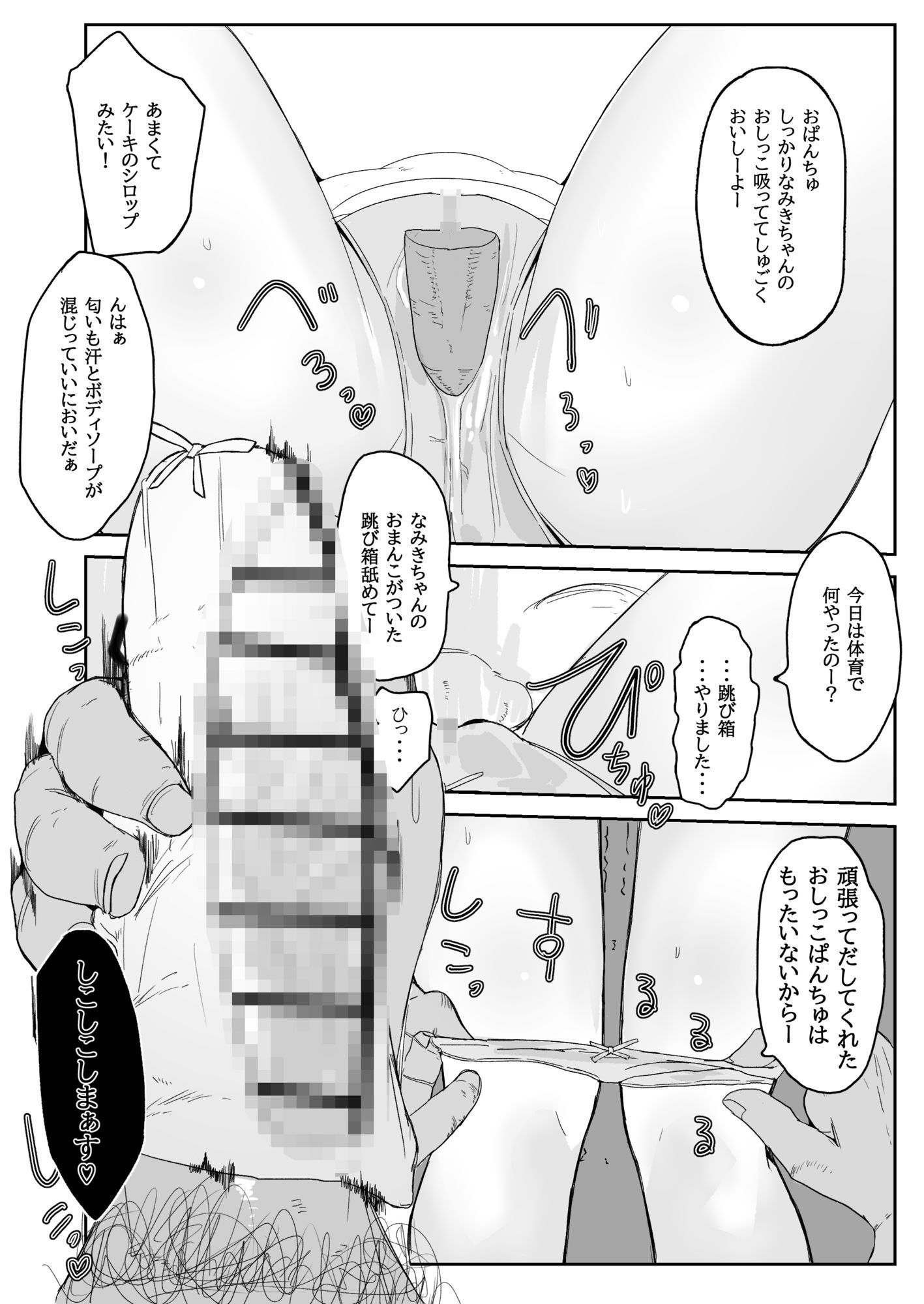 なみきちゃんのおぢさん専用性処理トレーニングのサンプル画像 6