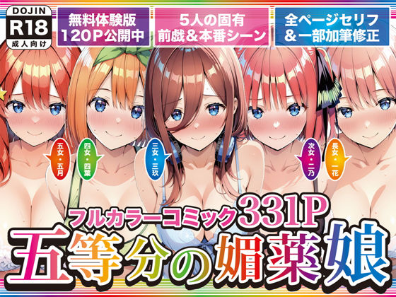 《d_743966》五等分の媚薬娘のパッケージ画像