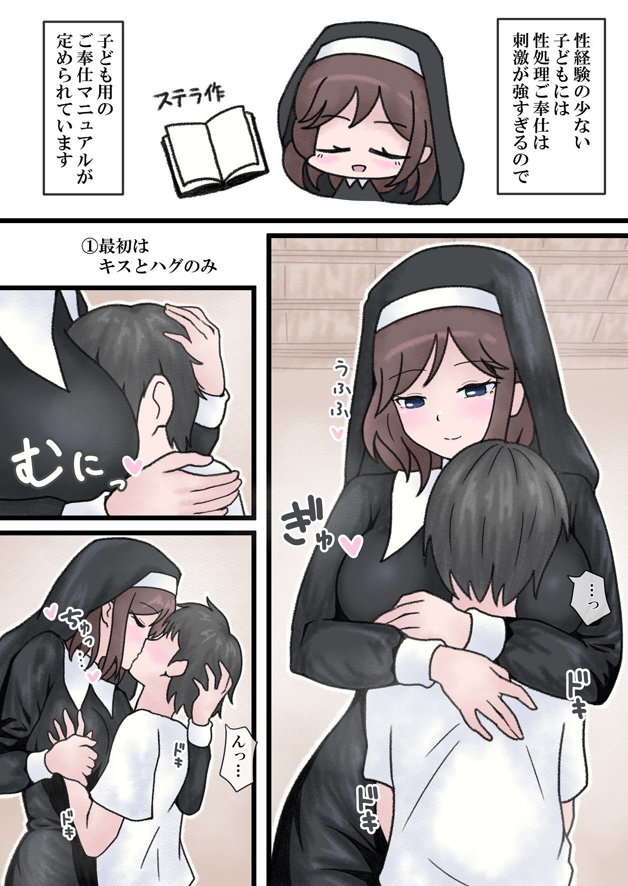 教会に献金するとお礼として性処理ご奉仕してくれるシスターさんのサンプル画像 6