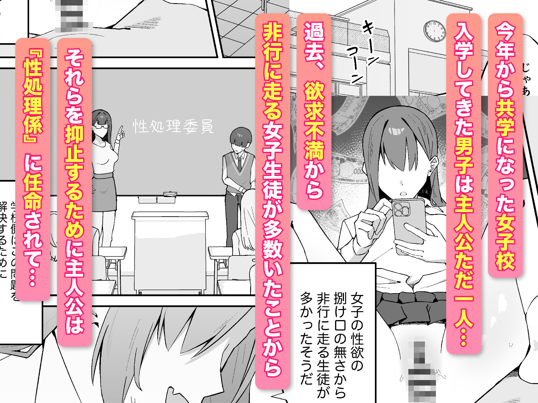 女子校の性処理係に任命される話の画像1