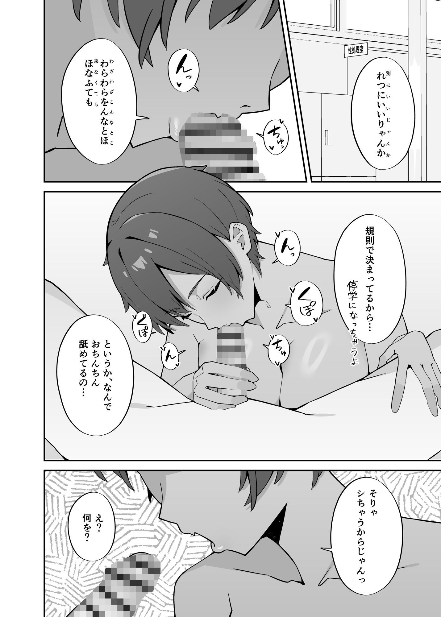 女子校の性処理係に任命される話の画像8