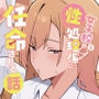 女子校の性処理係に任命される話