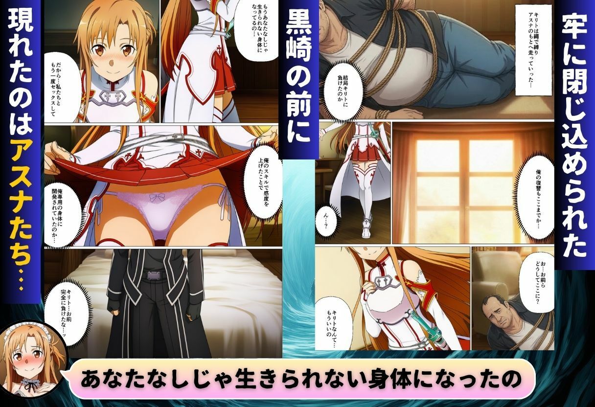 コスプレアート・オンライン〜キリトを人質に取られ全員寝取られ堕ちた件〜の画像9