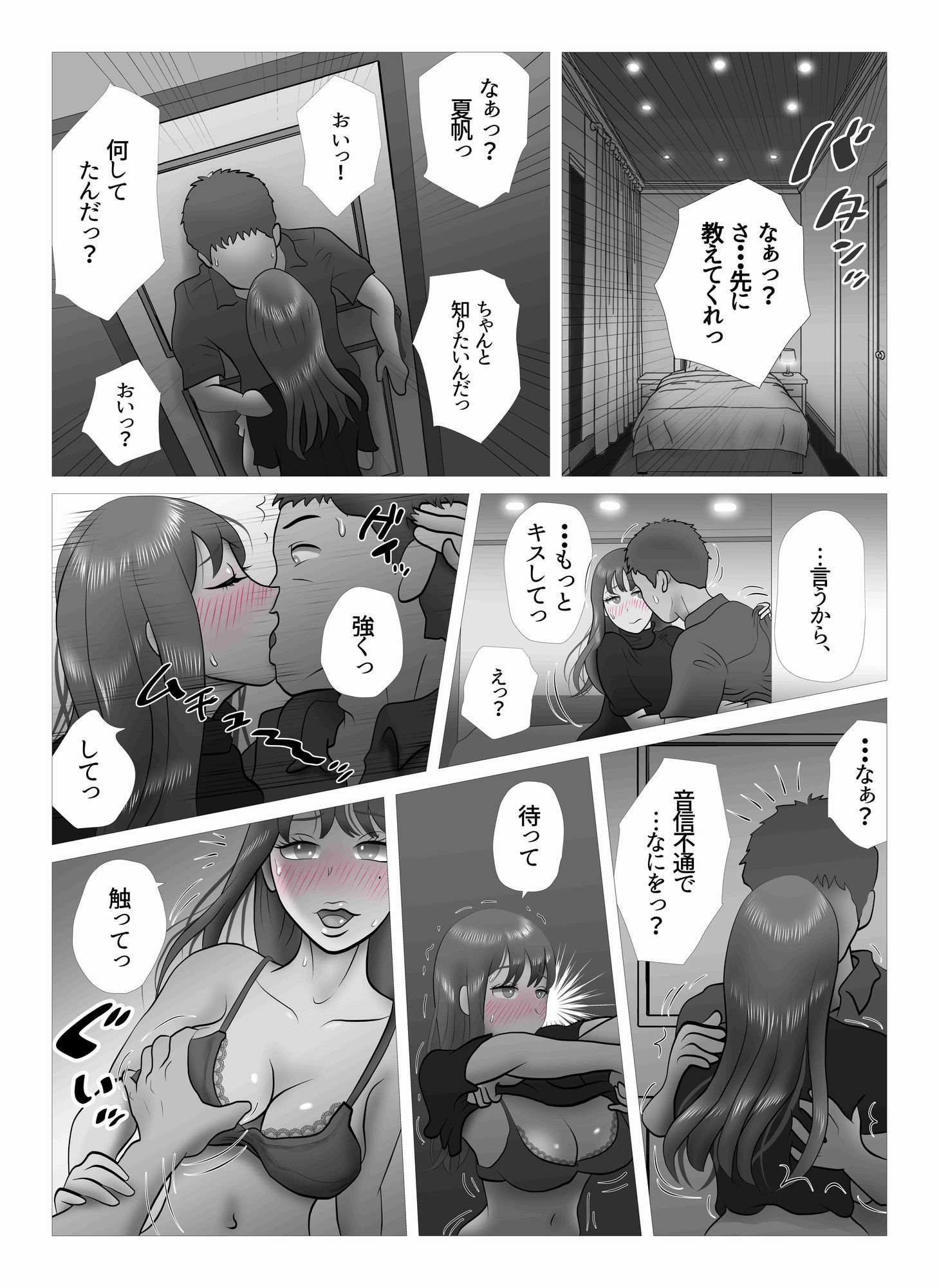 オーバーきるキッス 第3巻の画像5