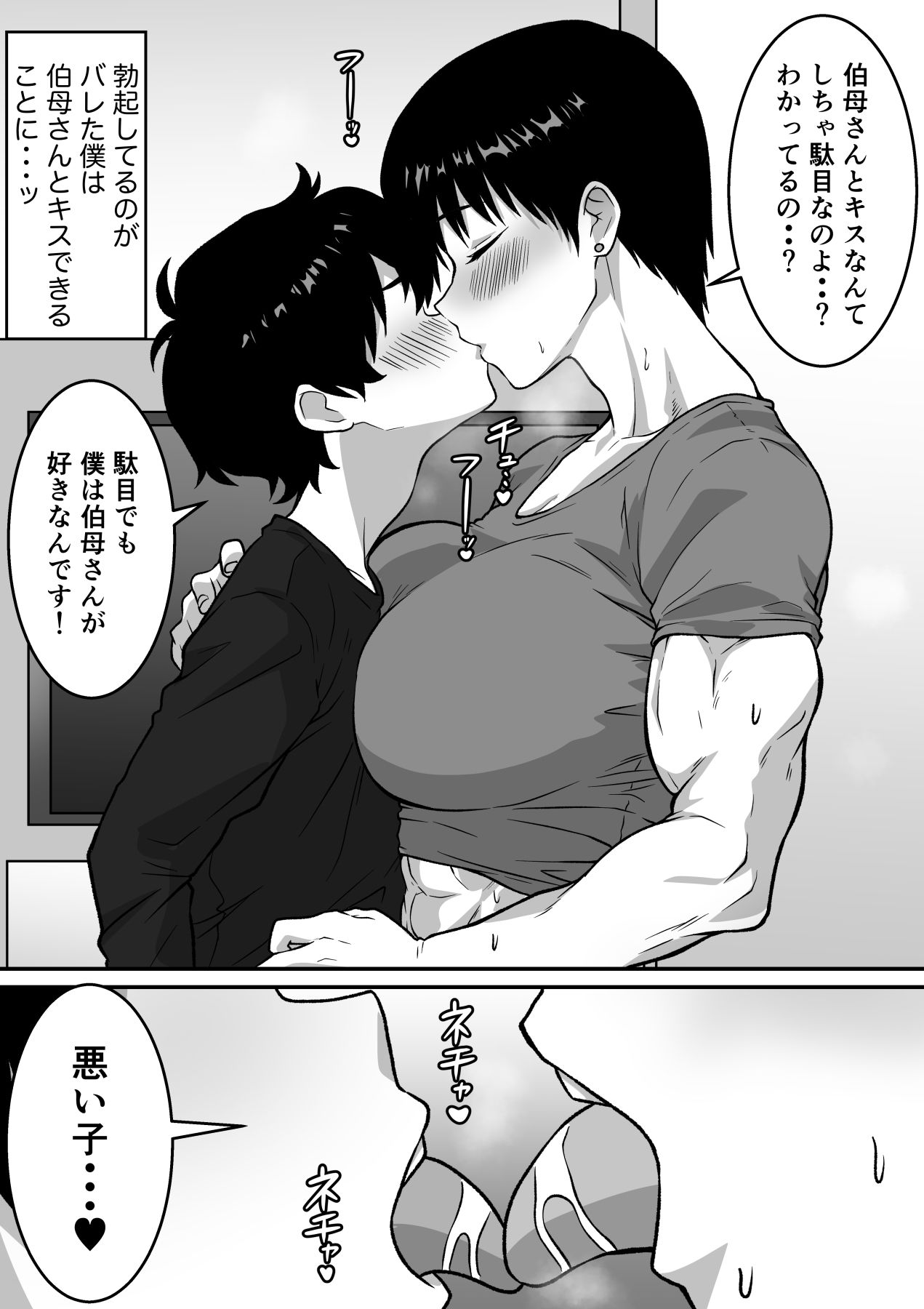 筋肉がすごい伯母さんと汗だくガチセックスのサンプル画像 6