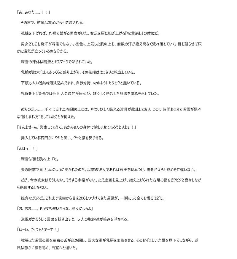 必勝女将の献身生活 〜性処理便器ごっつぁんです〜の画像6