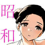 昭和の時代に見逃されていた事2 母子家庭 母 もろ恵 娘 つぼ未