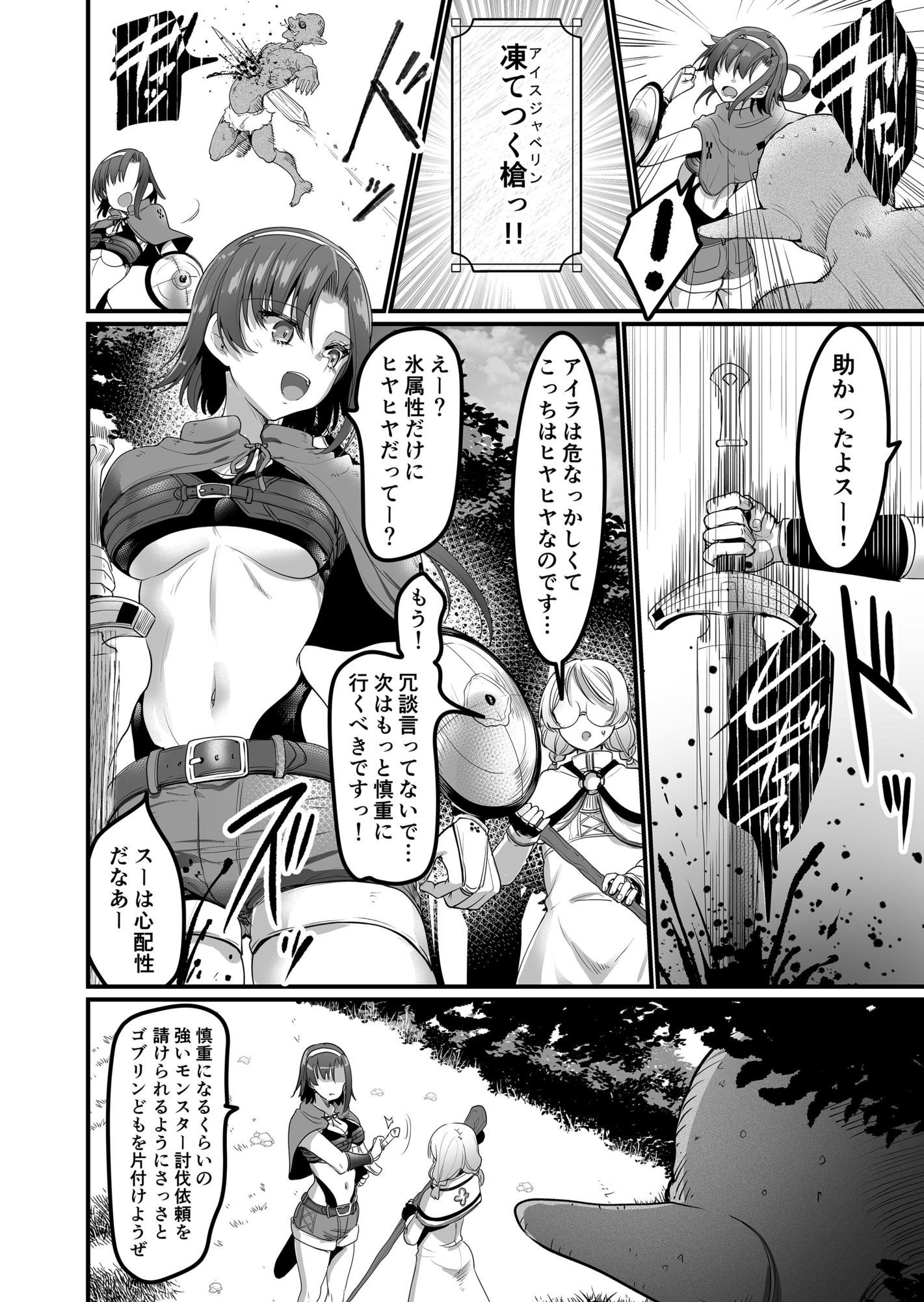 異世界えっちなお店外伝-新人冒険者の受難・ゴブリンの洞窟編- 画像1