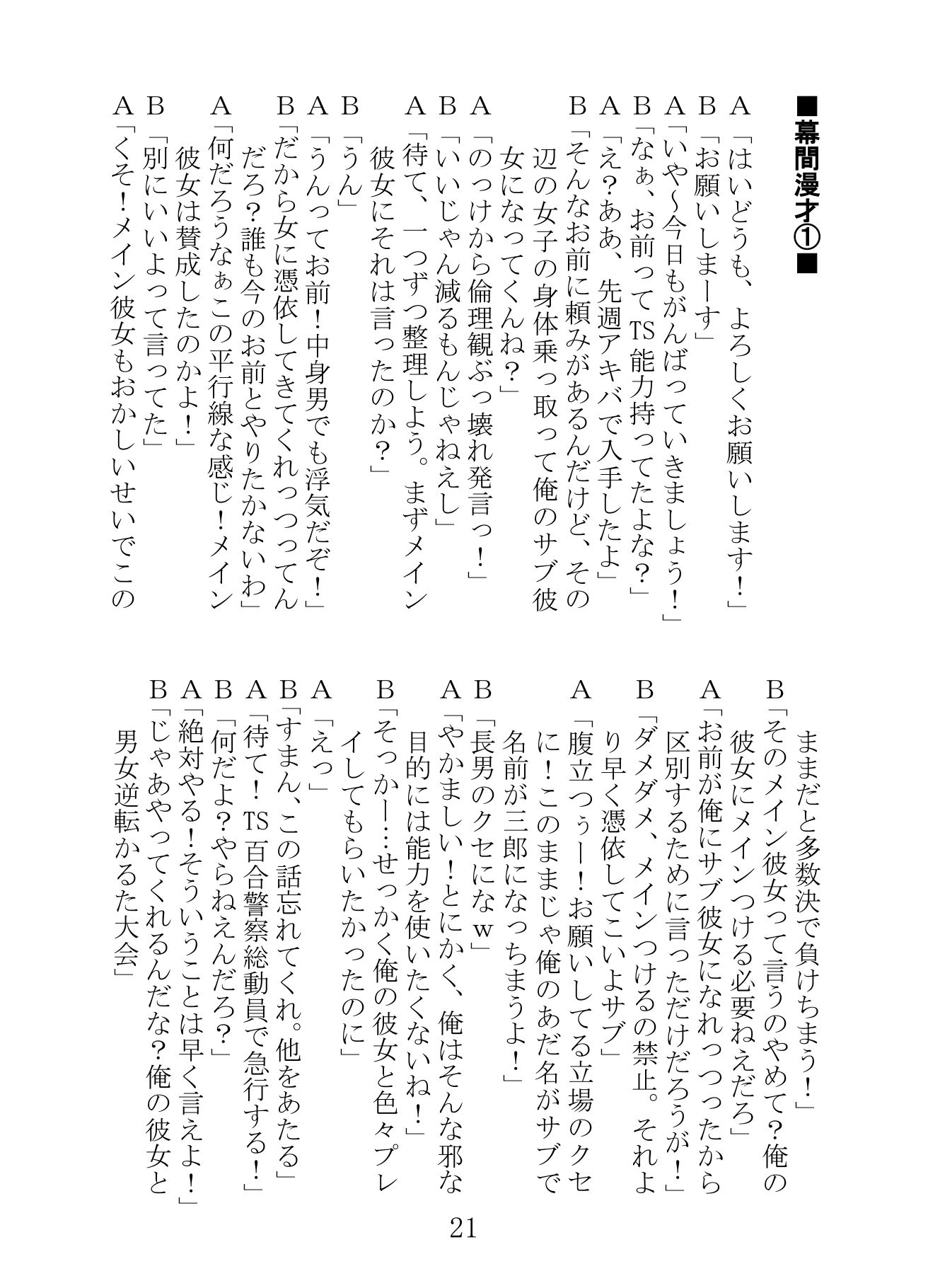 出張！TSF漫才2のサンプル画像 6