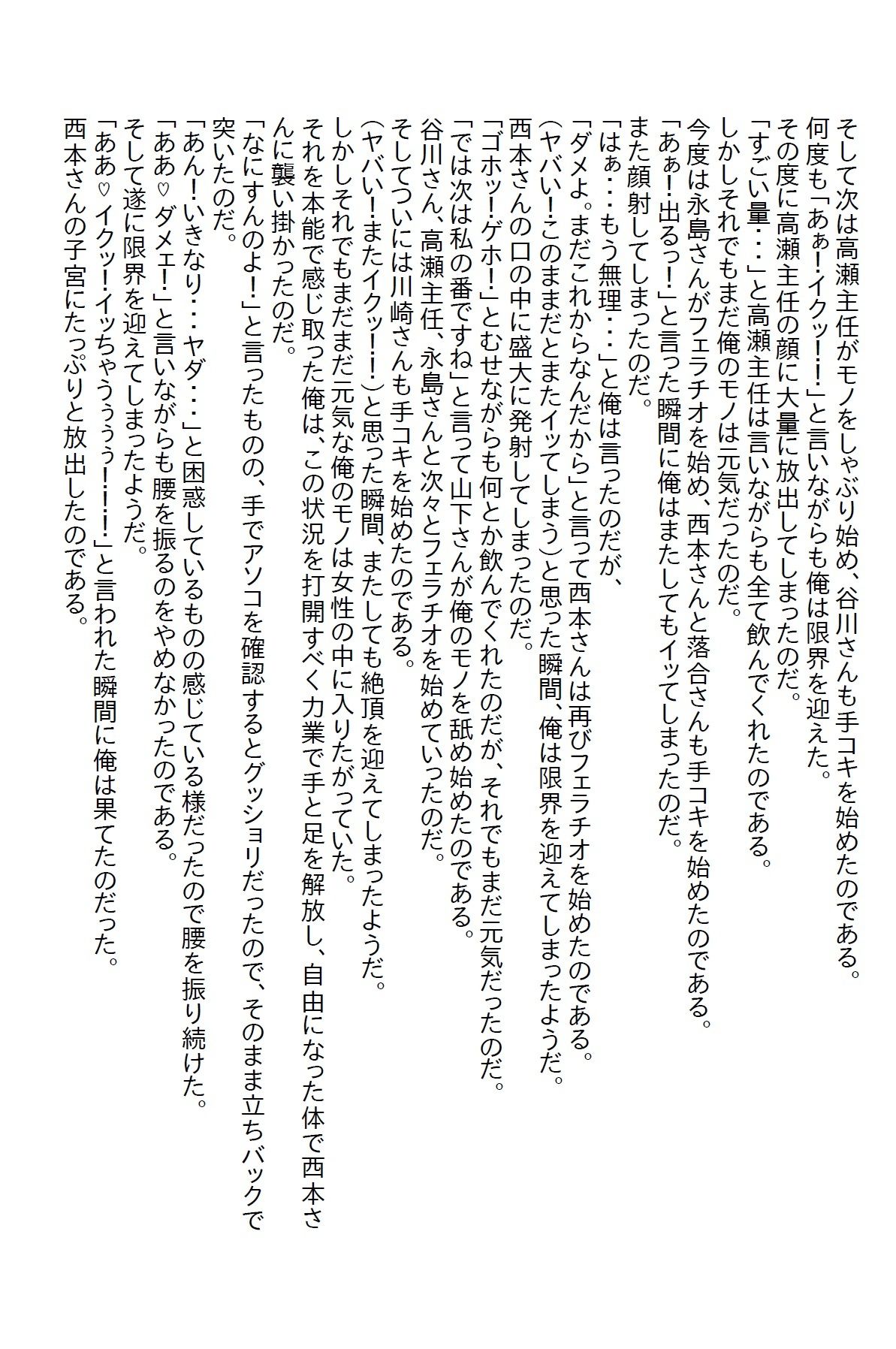【えっちノベル】会社の女子社員の性奴●になったが、全員返り討ちにしてあげた  〜義妹がエロ過ぎて泣いた番外編〜のサンプル画像 6