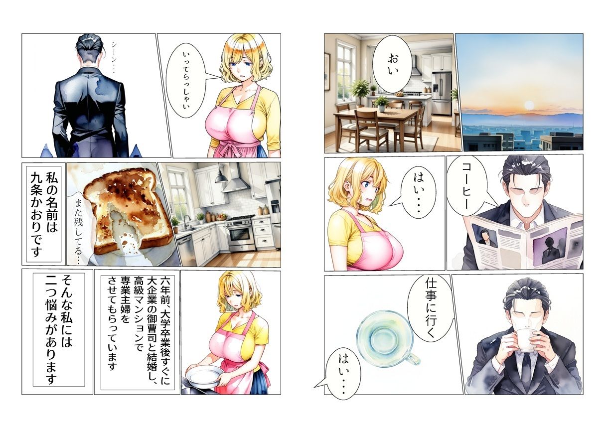 ゆるふわ美人妻かおり、巨槍に堕ちる 画像1