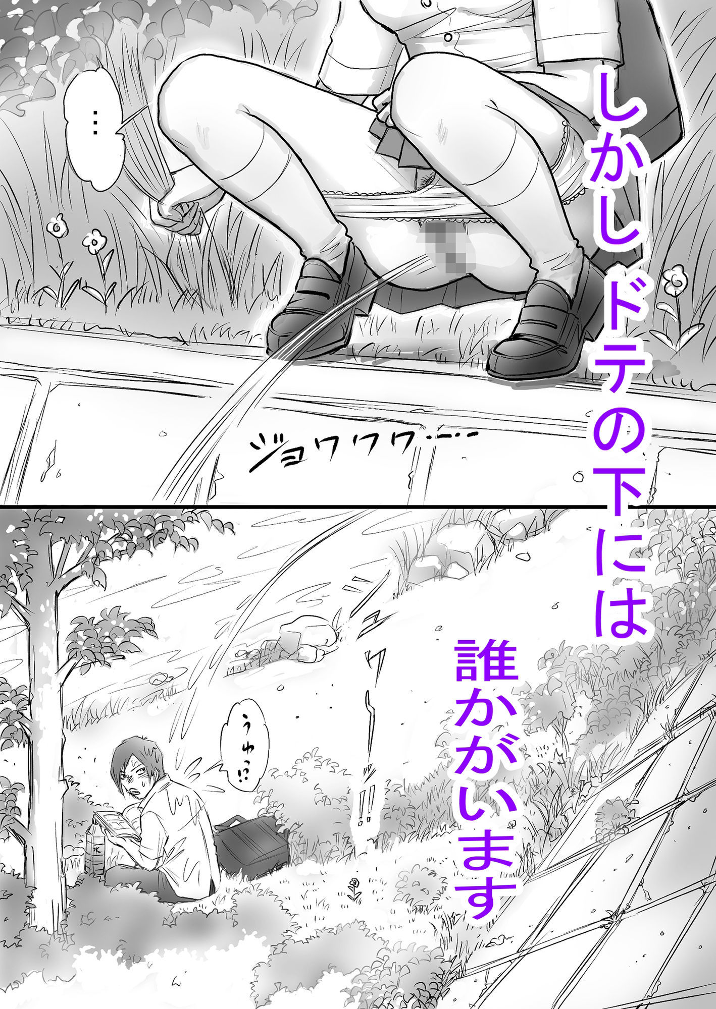 瞳ちゃんは女子校生のサンプル画像 6
