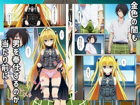 To LOVEる常識改変した世界ではハーレムセックスし放題？！の画像7