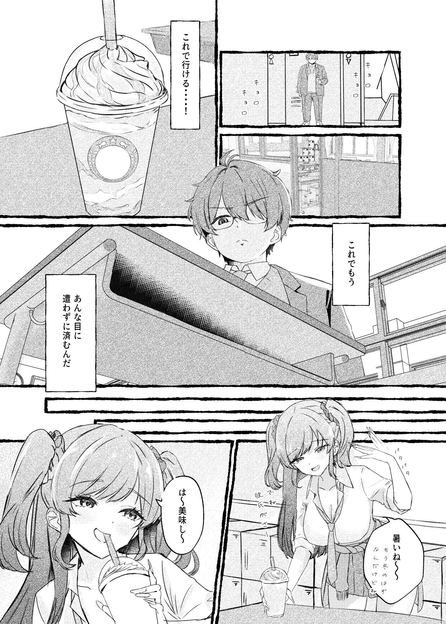 ボクをいじめるこのギャルを精液催●でNTRます。の画像7