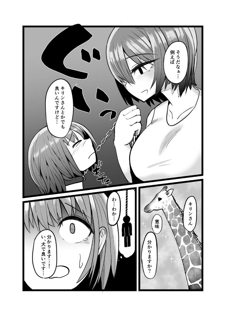 人間以下の君になれ 画像2