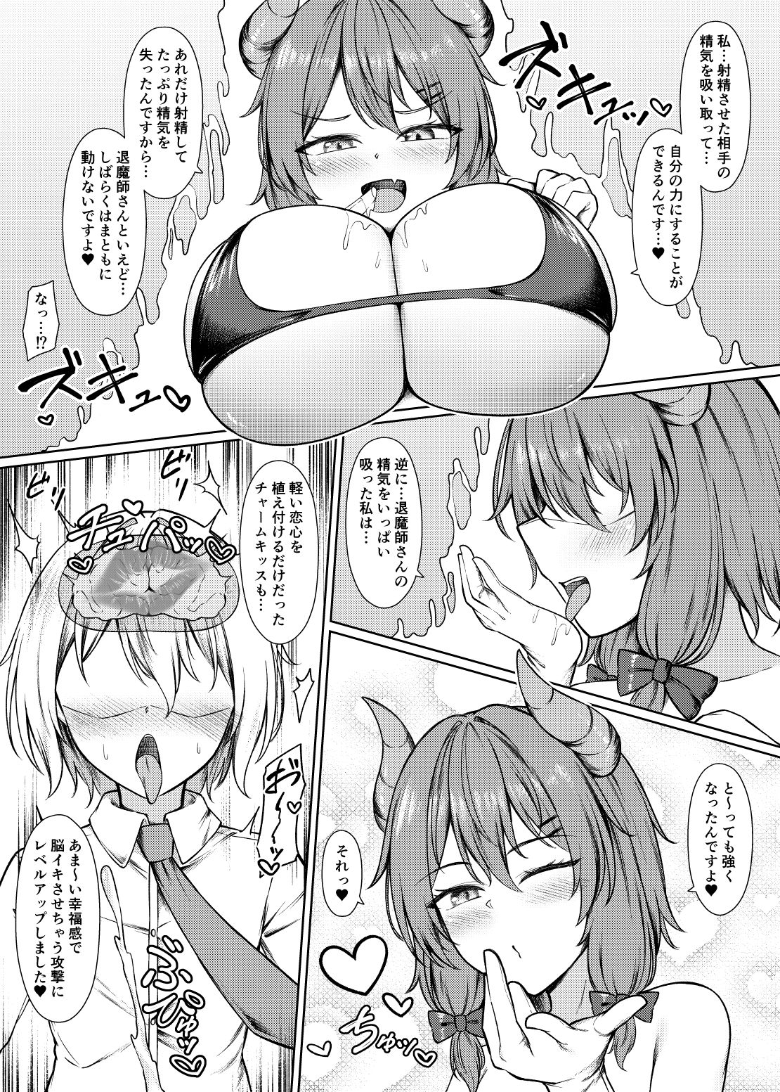 吸精魅了パイズリ処刑のサンプル画像 6