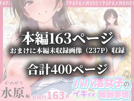 パパ活女子のイキすぎ報酬事情〜彼女、お借りし〇す 水〇千鶴編〜の画像10