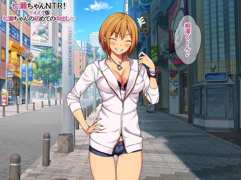 七瀬ちゃんNTR!リメイク版 七瀬ちゃんの初めての中出しのサンプル画像 6