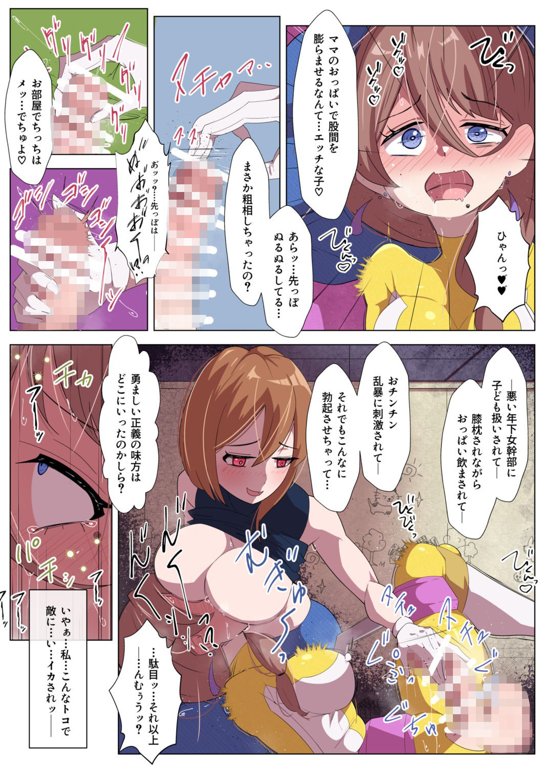 ふたなりヒロピン 警察戦隊ピーポースリー・イエロー編のサンプル画像 6